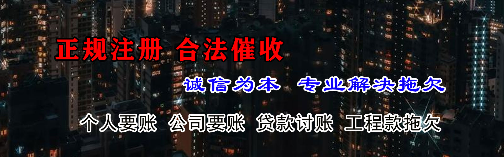 龙海龙腾要债公司